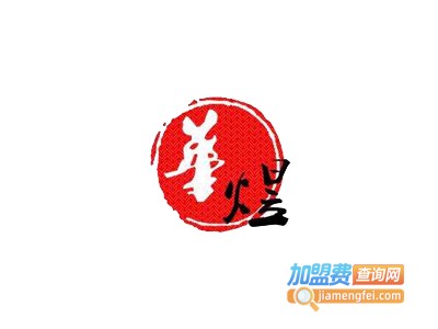 华煜教育加盟费