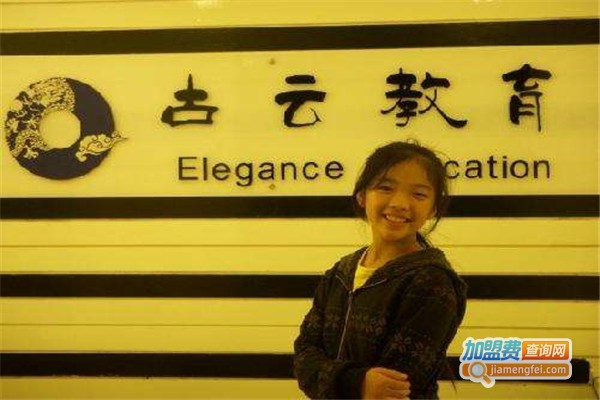 古云教育加盟费