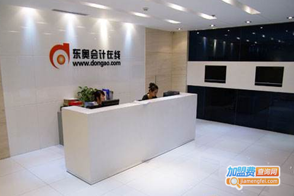 东奥在线会计网加盟费