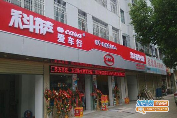 CASA科萨爱车行加盟门店