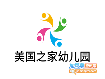 美国之家幼儿园加盟