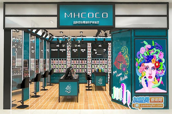 MHCOCO玛可可彩妆加盟费