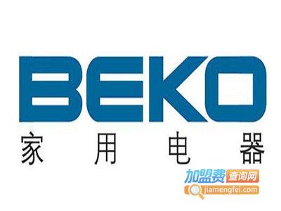 倍科冰箱加盟