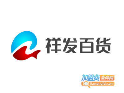 祥发百货