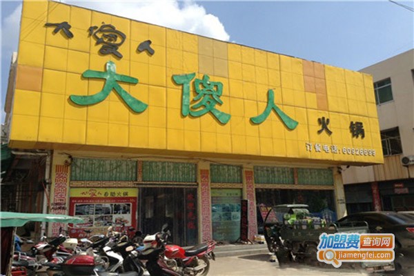 大傻人火锅加盟