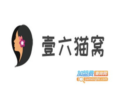 壹六猫窝加盟