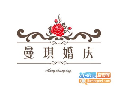 曼琪婚庆