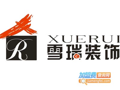 雪瑞装饰加盟费