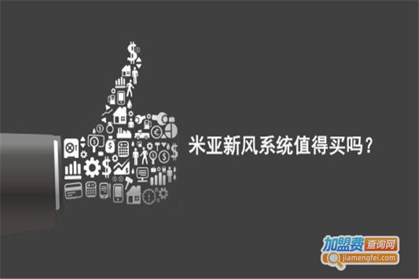 米亚新风系统加盟费