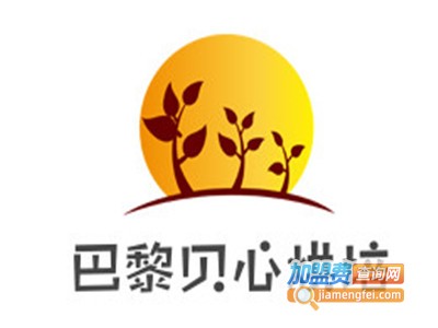 巴黎贝心烘培加盟