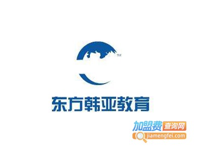 东方韩亚教育加盟费