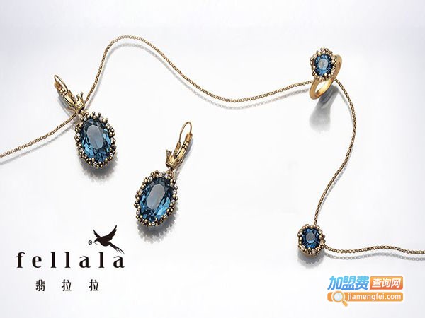 翡拉拉FELLALA加盟费
