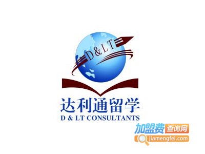 达利通留学教育加盟费