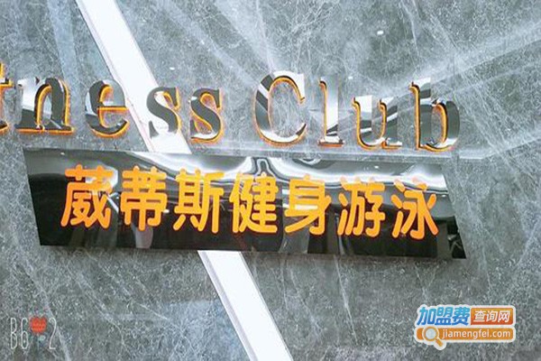 葳蒂斯加盟门店