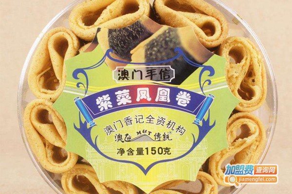 澳门香记食品加盟费