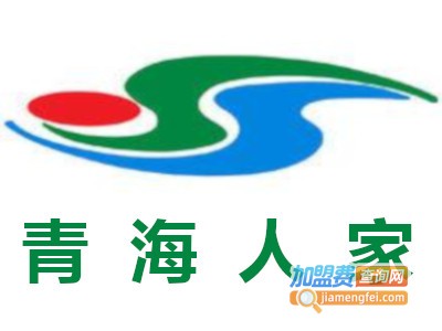 青海人家加盟费