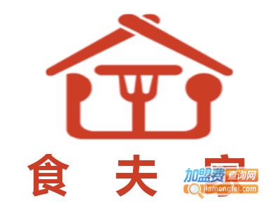 食夫家加盟费