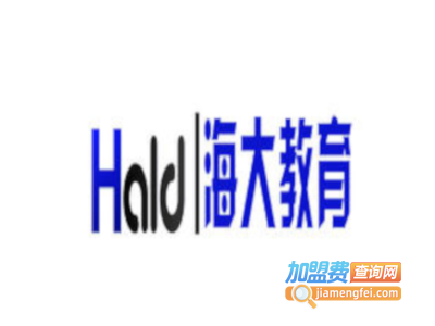 海大教育加盟费