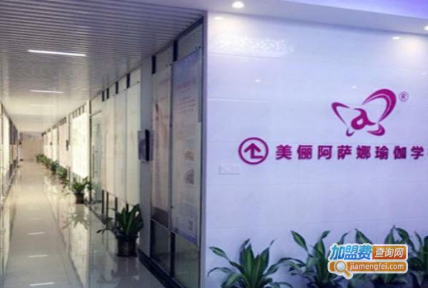 美俪阿萨娜瑜伽学校加盟