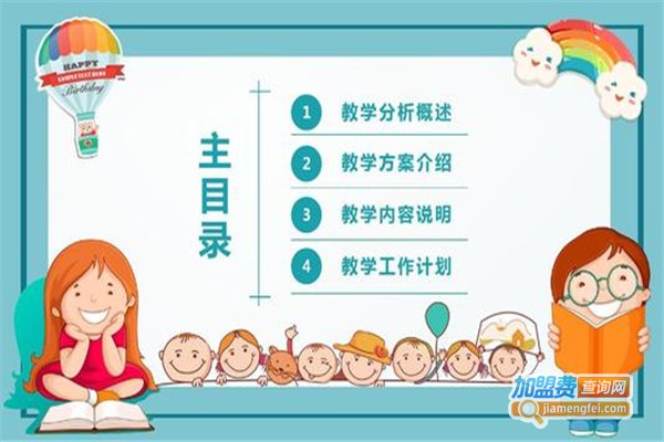 新百易教育加盟费