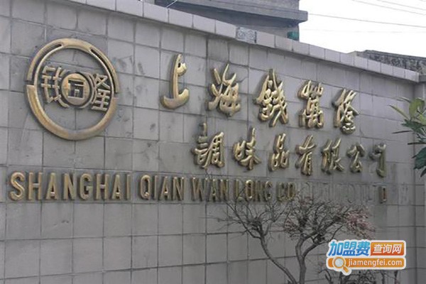 钱万隆辣椒酱加盟费