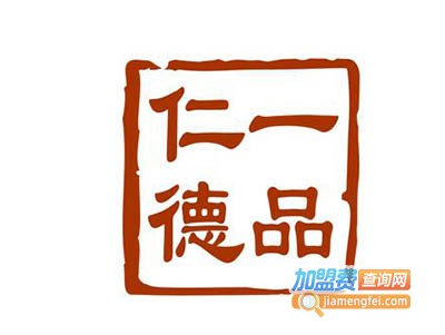 一品仁德加盟费