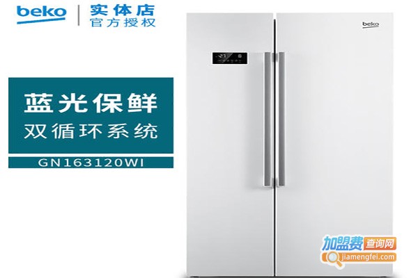 倍科冰箱