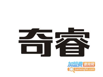 奇睿早教加盟费