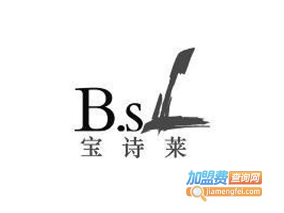 宝诗莱饰品加盟费