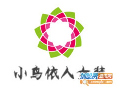 小鸟依人女装加盟费