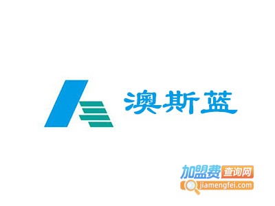 澳斯蓝空气净化器加盟