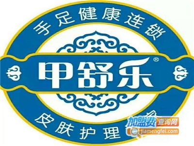 甲舒乐灰指甲加盟费