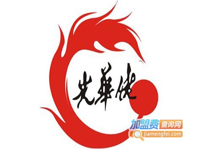 光华佬火锅加盟费