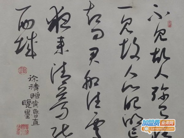 墨子书法加盟费