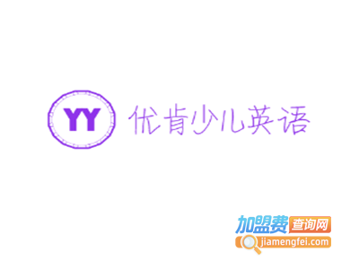 优肯少儿英语加盟费