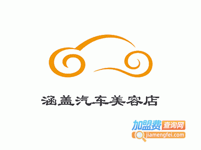 涵盖汽车美容店