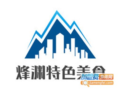 烽渊特色美食加盟费
