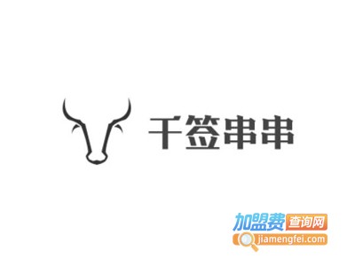 千签串串火锅加盟费