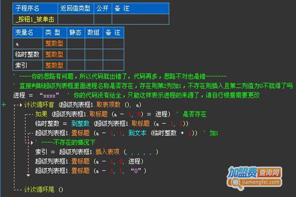易语言加盟门店