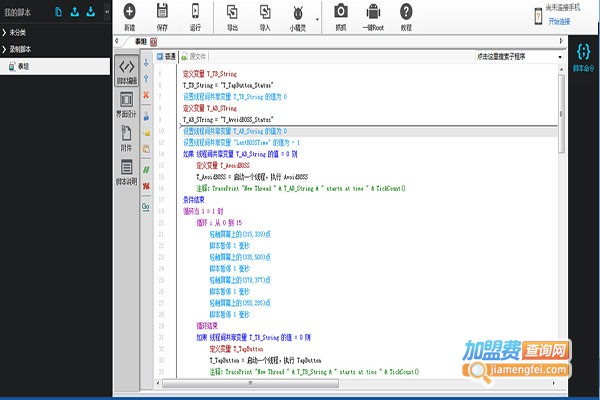 易语言加盟门店