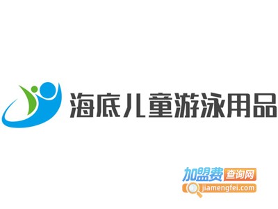海底儿童游泳用品