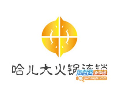 哈儿大火锅连锁加盟费