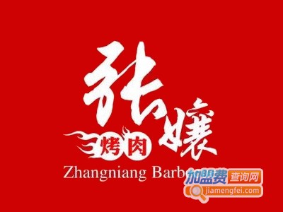 张娘烤肉加盟费