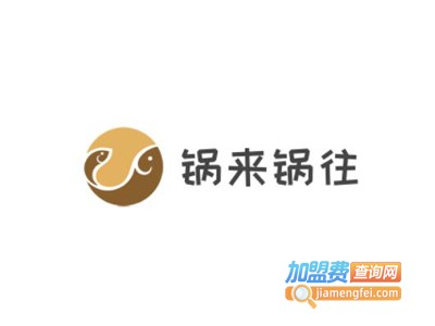 锅来锅往海鲜火锅
