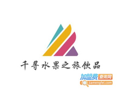 千寻水果之旅饮品加盟费