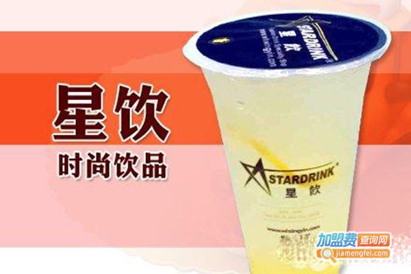 星饮饮品加盟门店