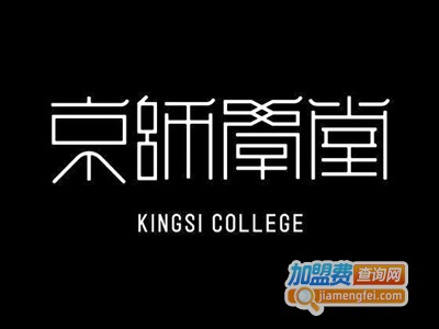 京师学堂加盟费