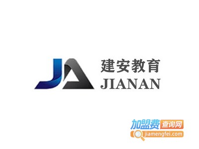 建安教育加盟费