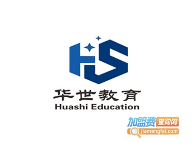 华世教育加盟费