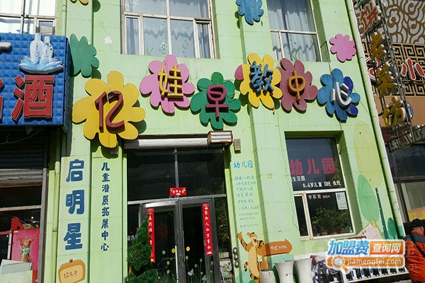 亿娃早教中心加盟门店
